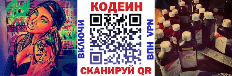 Кодеин напиток Lean (лин)  Купить закладки  Баймак 